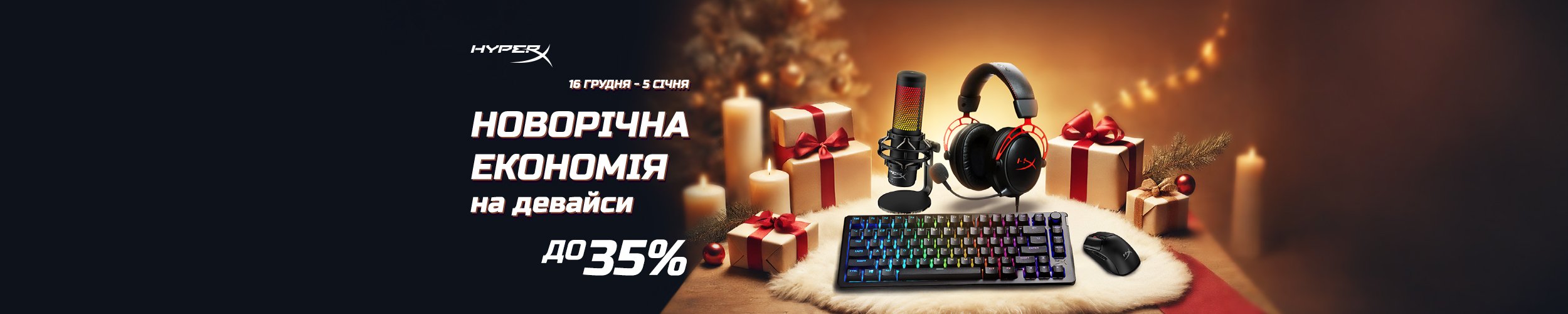 Краща ціна на товари ТМ HyperX з економією до 35%!