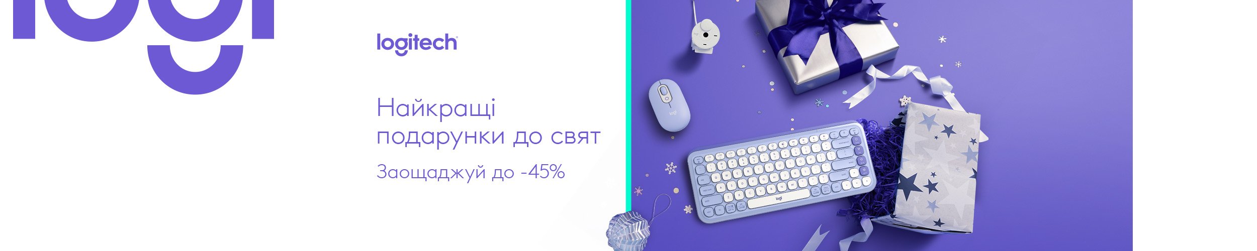 Краща ціна на комп'ютерну периферію ТМ Logitech з економією до 45%*!