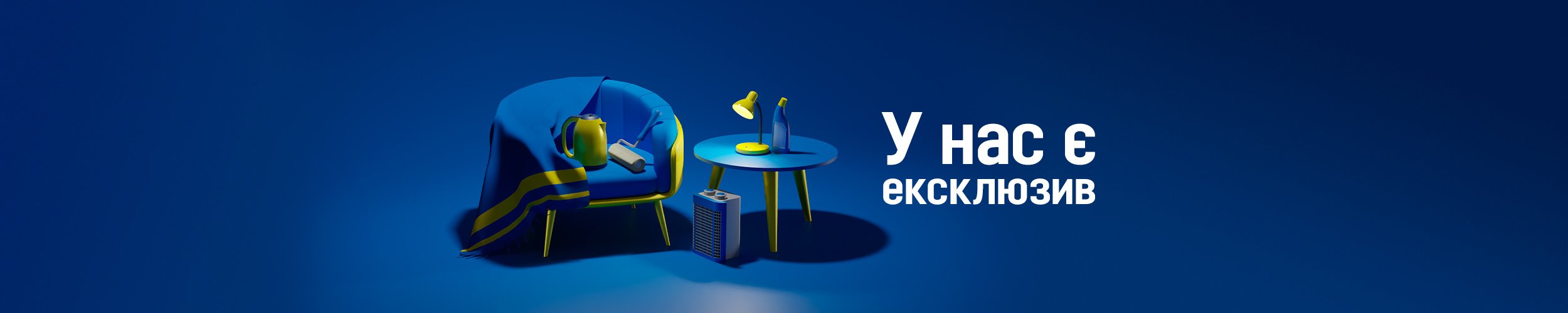 Ексклюзивна економія!