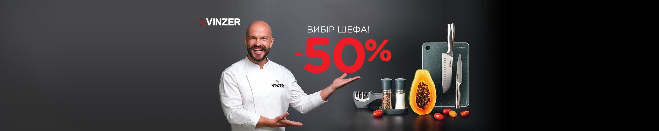 Краща ціна на товари TM Vinzer з економією 50%*!