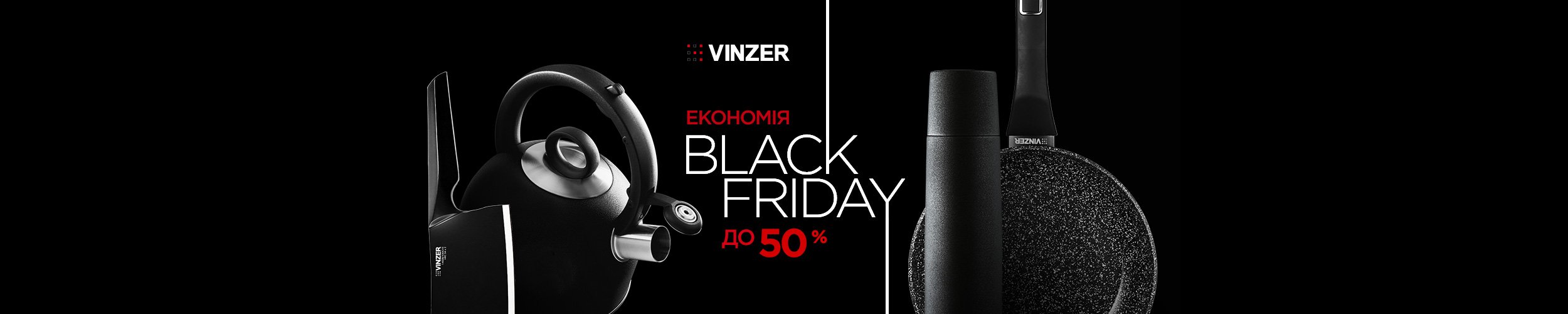 Краща ціна на посуд ТМ Vinzer з економією до 50% *!