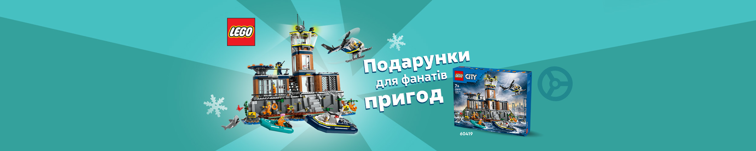 Подарунки для фанатів пригод ТМ LEGO