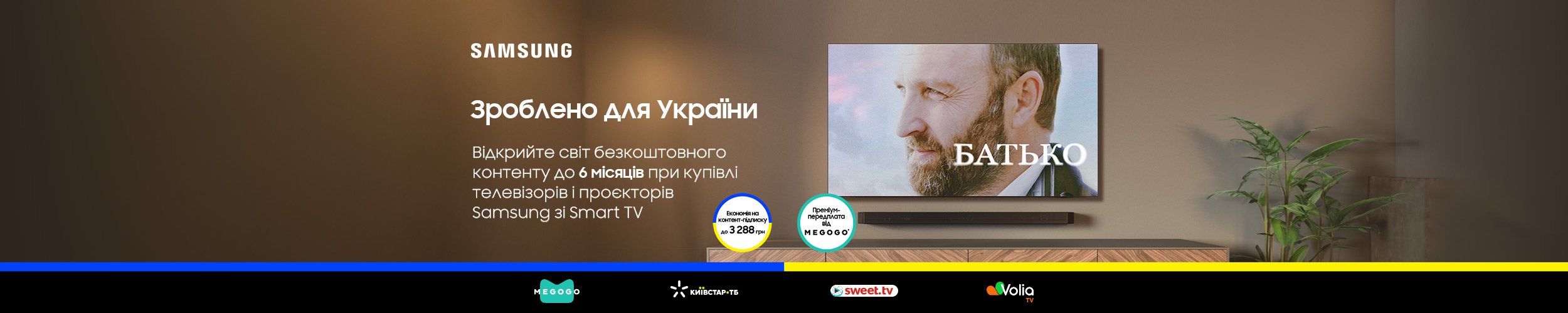 До 6 місяців безкоштовного контенту при купівлі телевізорів та проєкторів Samsung зі Smart TV