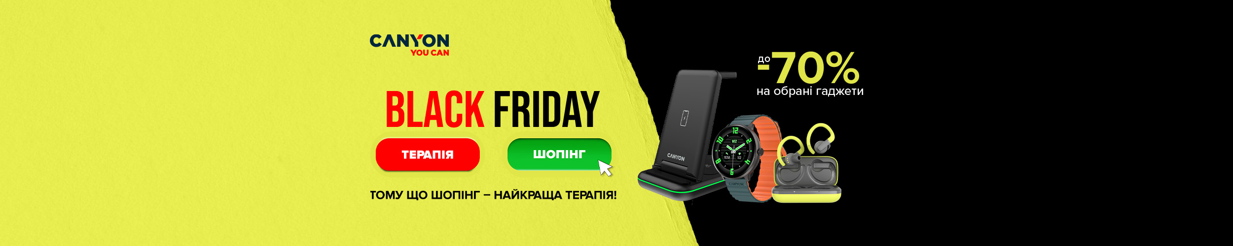 Black Friday ! Краща ціна на гаджети ТМ CANYON  з економією до 70% *!