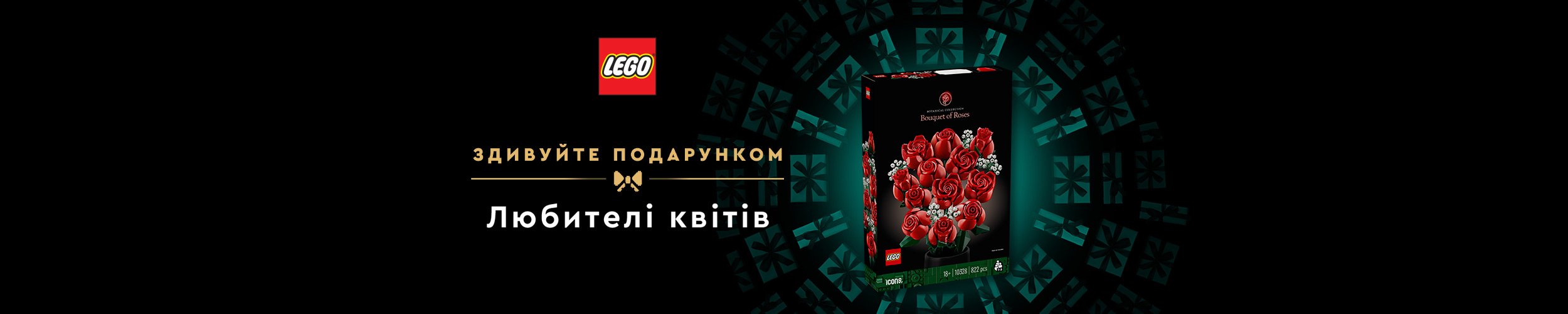 Основні захоплення для дорослих: любителі квітів ТМ LEGO