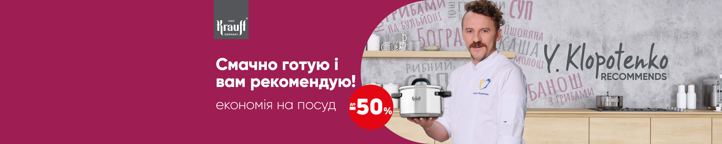 Смачно готую і вам рекомендую! Краща ціна на каструлі ТМ Krauff з економією до 50% *!