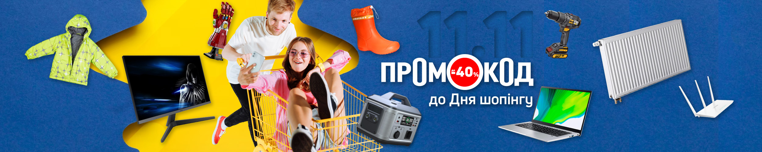 Промокод до дня шопінгу