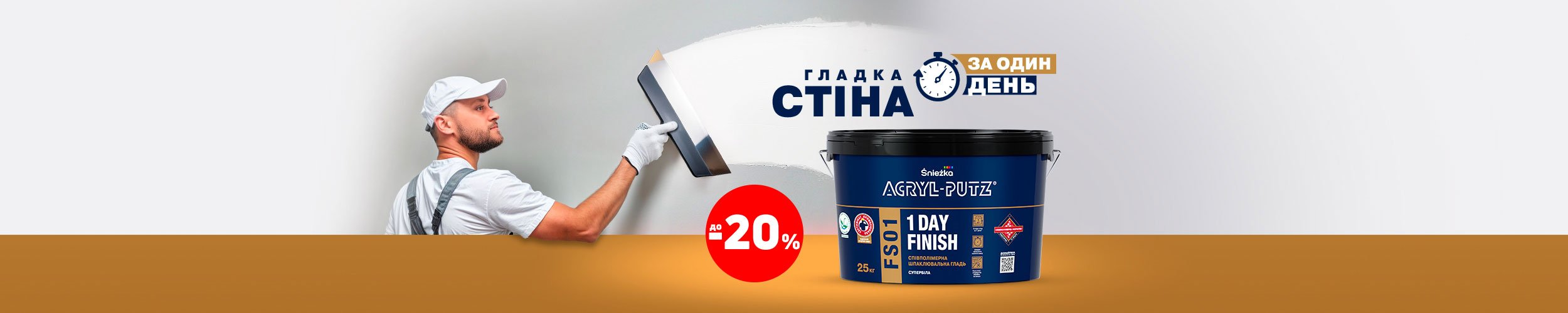 Краща ціна на шпаклівку ТМ Sniezka з економією до 20%!*