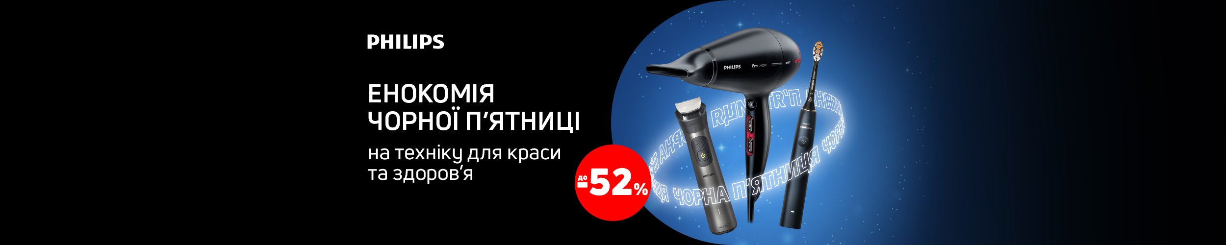 Лучшая цена на технику Philips с экономией до 52%