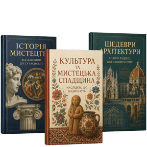 Книги з мистецтва та культури