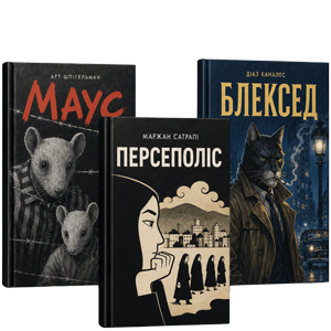 Комікси і графічні романи