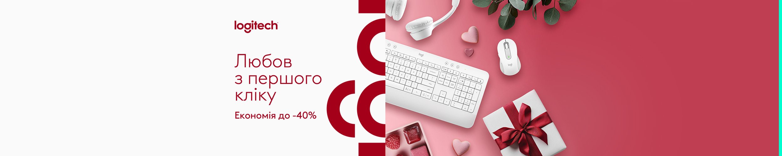 Любов з першого кліку ! Економія до 40% на комп'ютерну периферію ТМ Logitech*! Любов з першого кліку ! Економія до 40% на комп'ютерну периферію ТМ Logitech*!