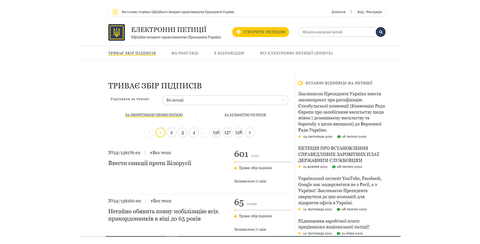 Електронна петиція Електронна петиція фото