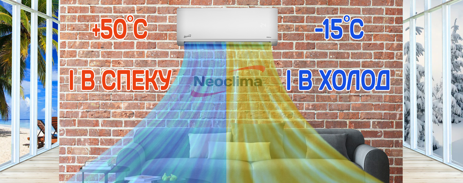 Кондиціонер Neoclima NS/NU-09EHXIw1Z