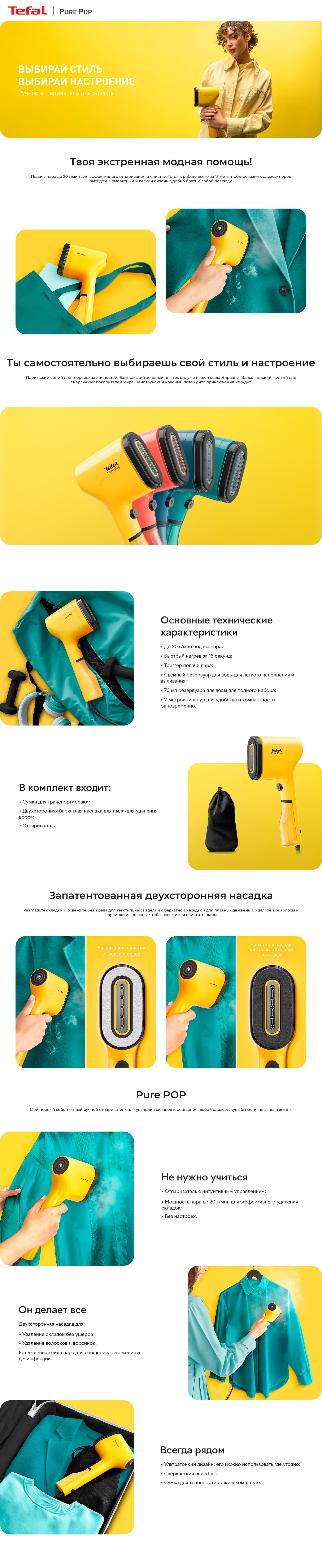 Pure-Pop-Rich-content-Yellow-ru.jpg