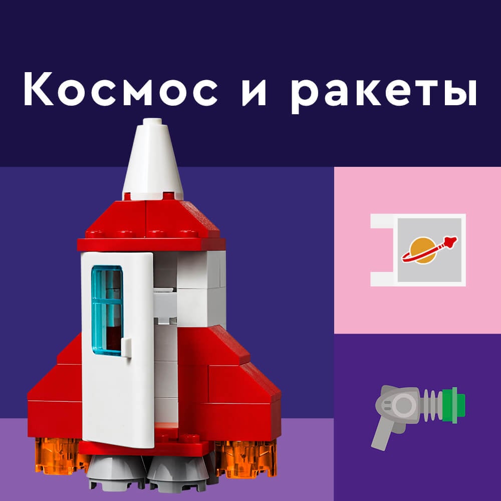 LEGO Space and Rockets