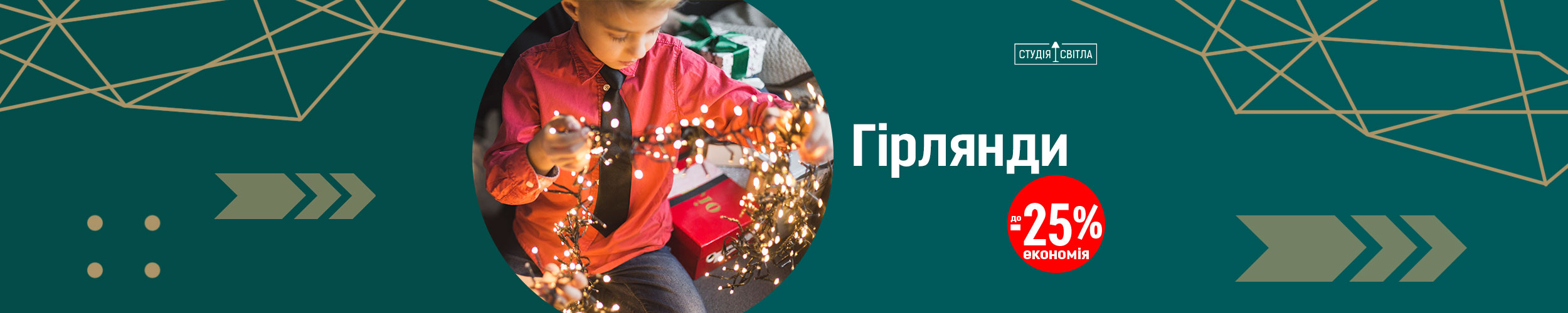 Лучшая цена на гирлянды с экономией до 25%!