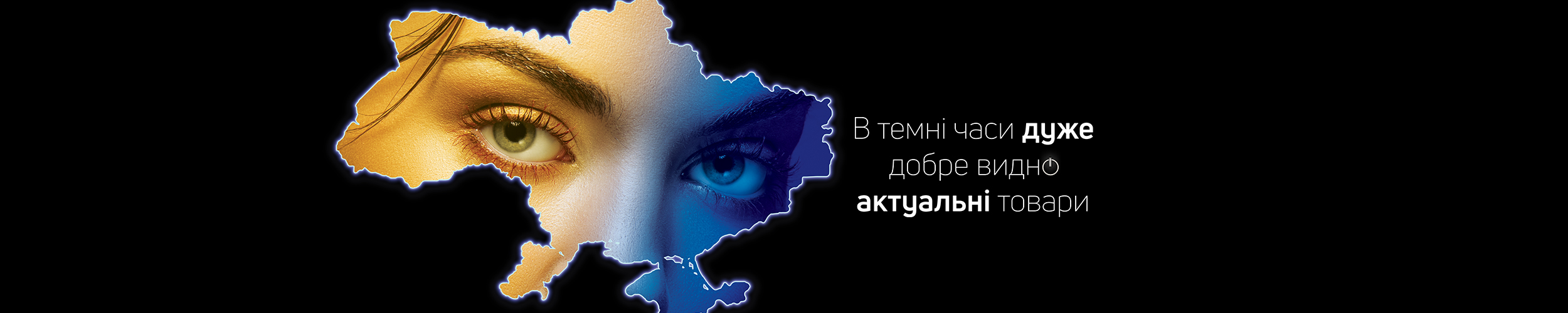 Актуальні товари «темних» часів