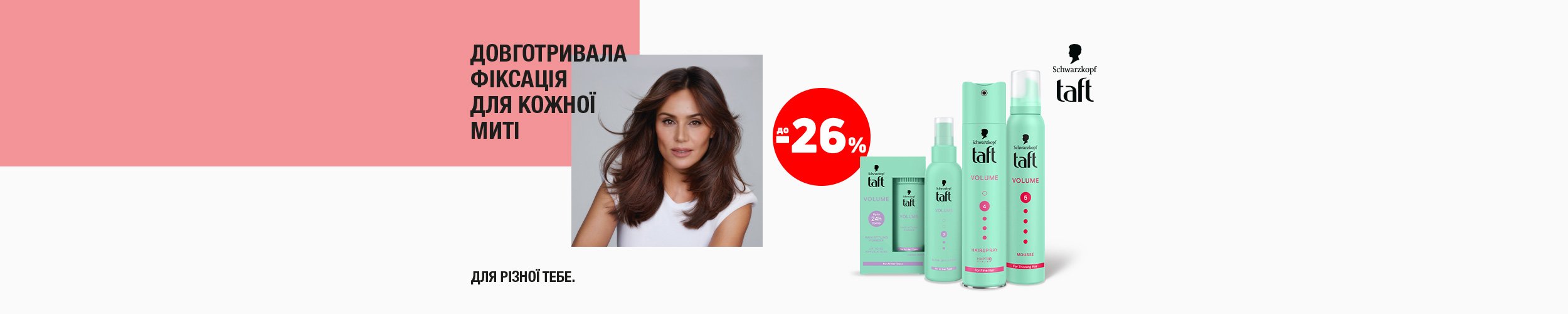 Краща ціна на товари TM TAFT з економією до 26%*!