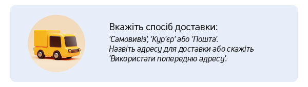 Голосове замовлення
