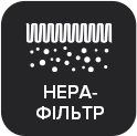 Icon HEPA-фільтр