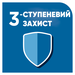 Трирівневий захист