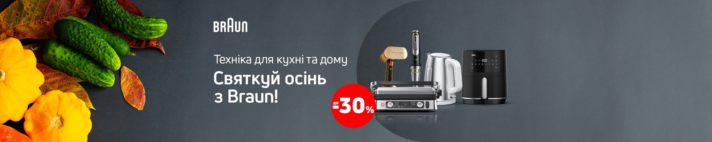 Краща ціна на товари TM Braun з економією до 30%*!