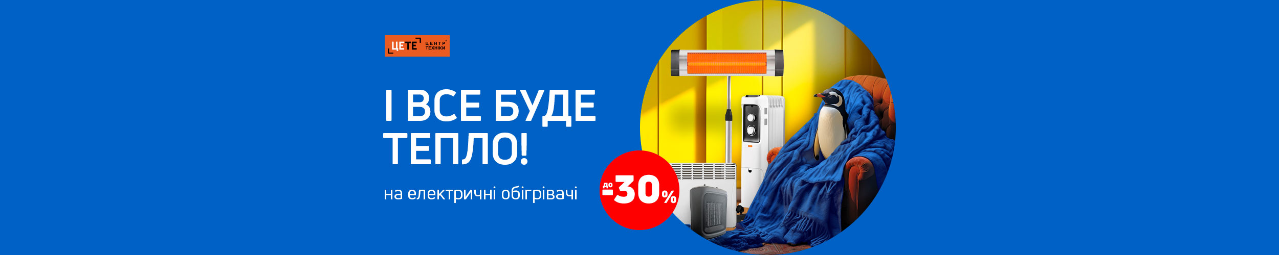 І все буде тепло. Краща ціна на електричні обігрівачі з економією до 30%
