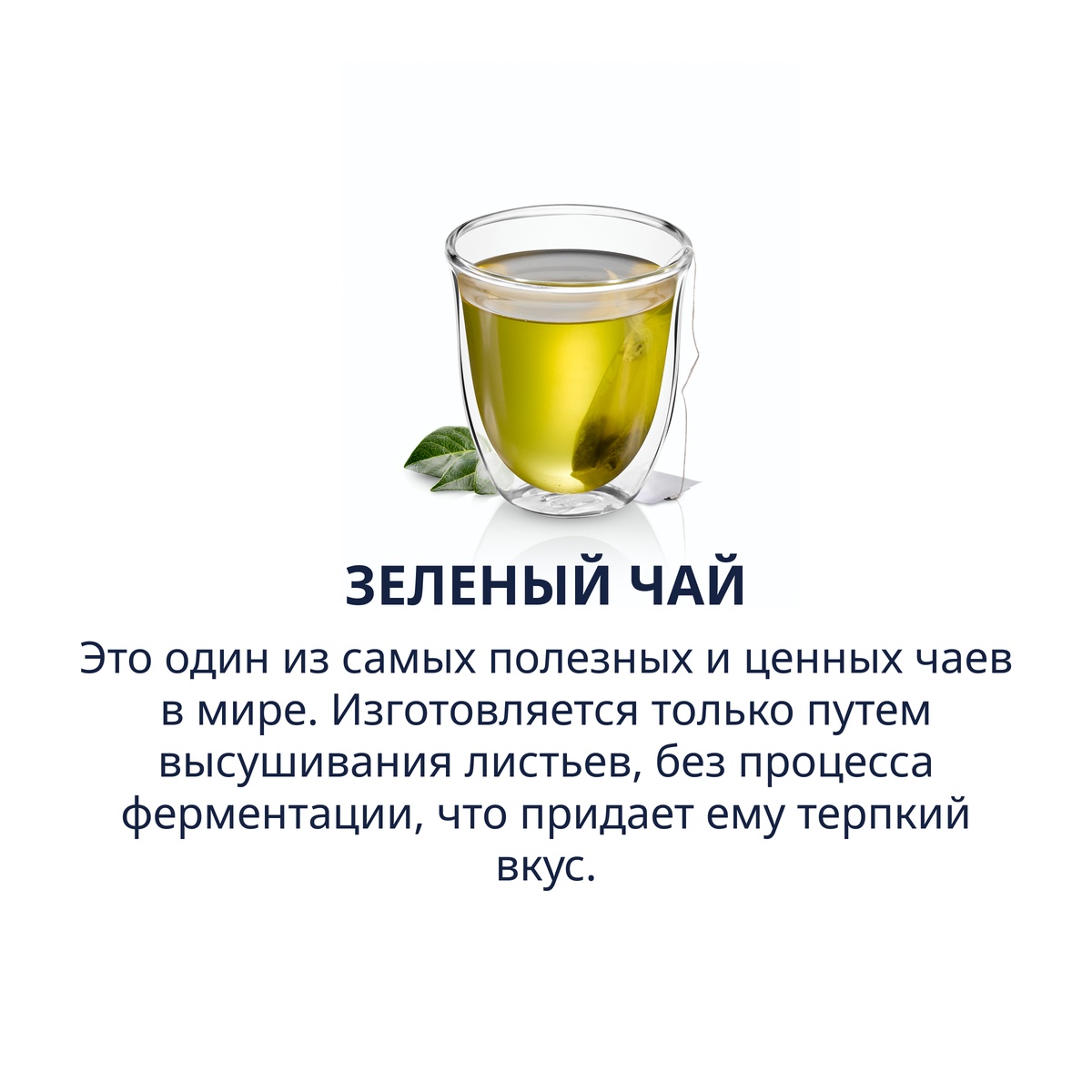 Green Tea