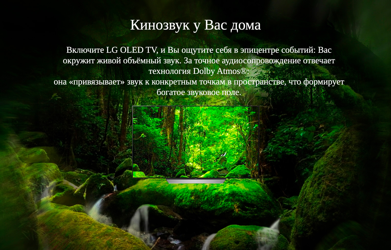 OLED65C7V_dolby_atmos