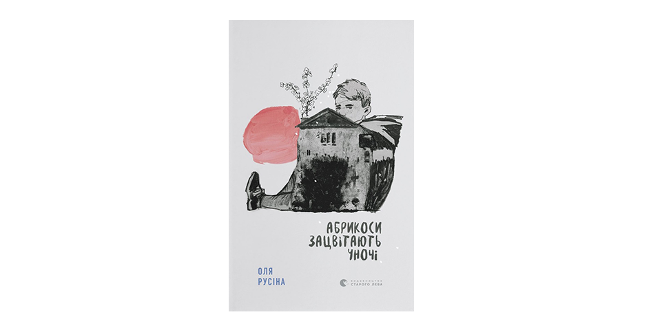 Книга Олі Русіної «Абрикоси зацвітають уночі» оповідає історію від імені безпілотника під час російсько-української війни