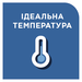 Ідеальна температура