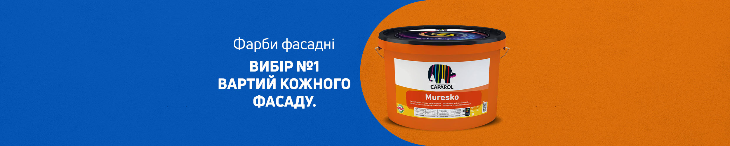 Краща ціна на фасадну фарбу ТМ Caparol