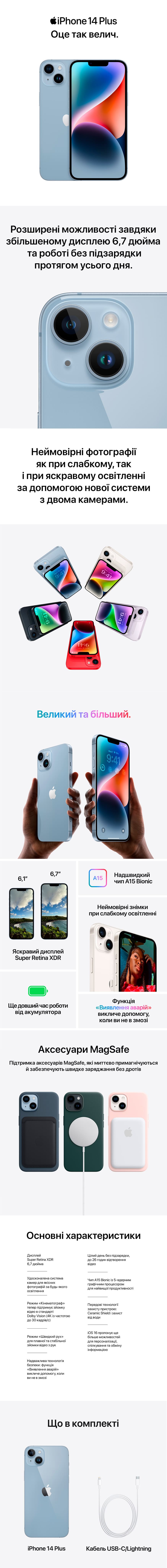 Landing-iPhone-14-Plus-UA.jpg