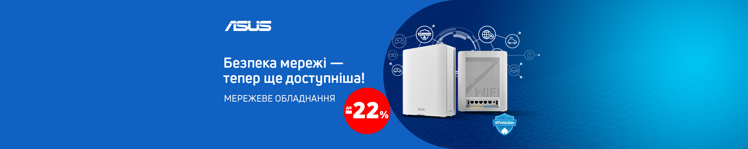 Краща ціна на мережеве обладання з економією до 22%*!