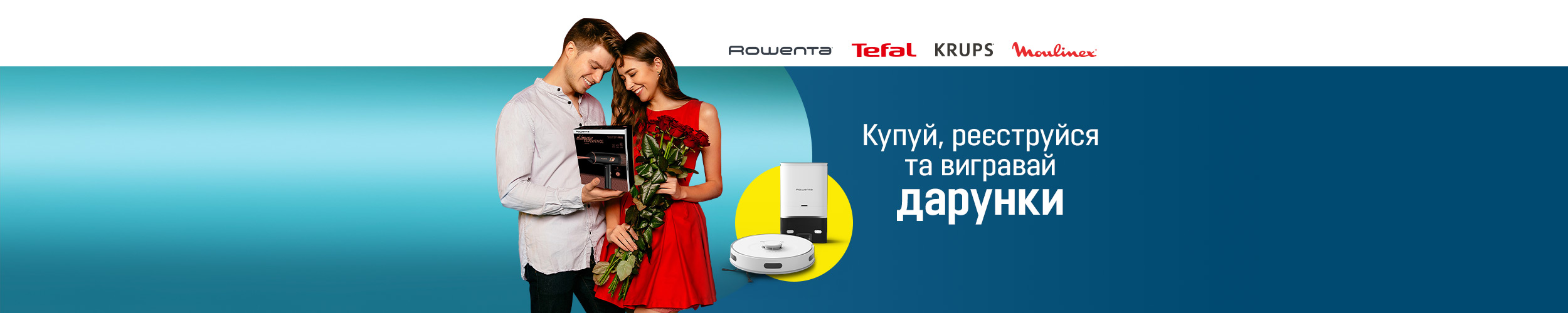 Купуй побутову техніку, реєструйся та вигравай дарунки.