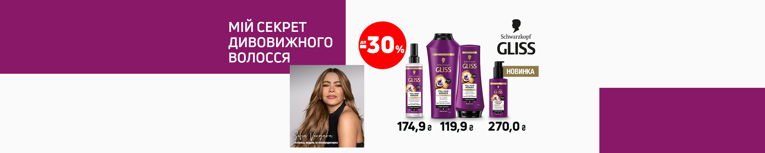 Краща ціна на засоби для волосся ТМ Gliss від Schwarzkopf з економією до 30%! Краща ціна на засоби для волосся ТМ Gliss від Schwarzkopf з економією до 30%!