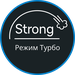 Турбо режим