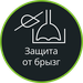 Технология защиты от брызг SplashControl (металл)
