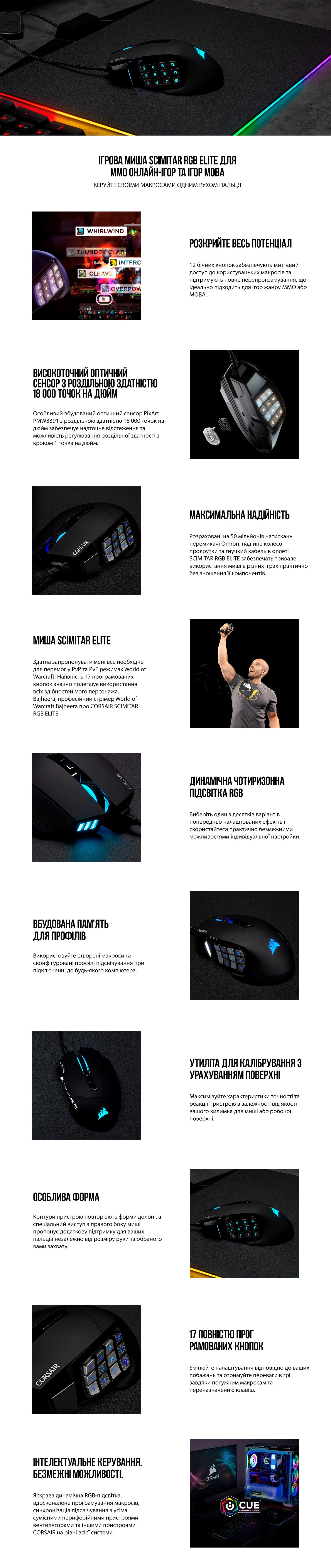 SCIMITAR-RGB-ELITE-ua.jpg