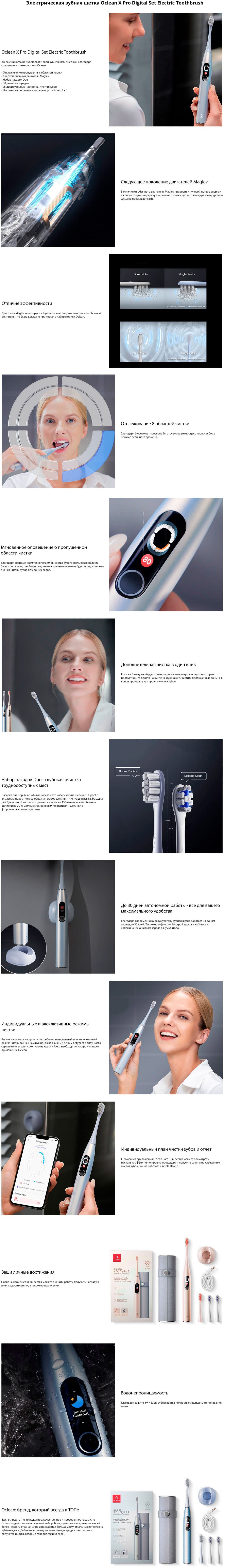 Oclean-X-Pro-Digital-Set-Electric-Toothbrush-рус.jpg