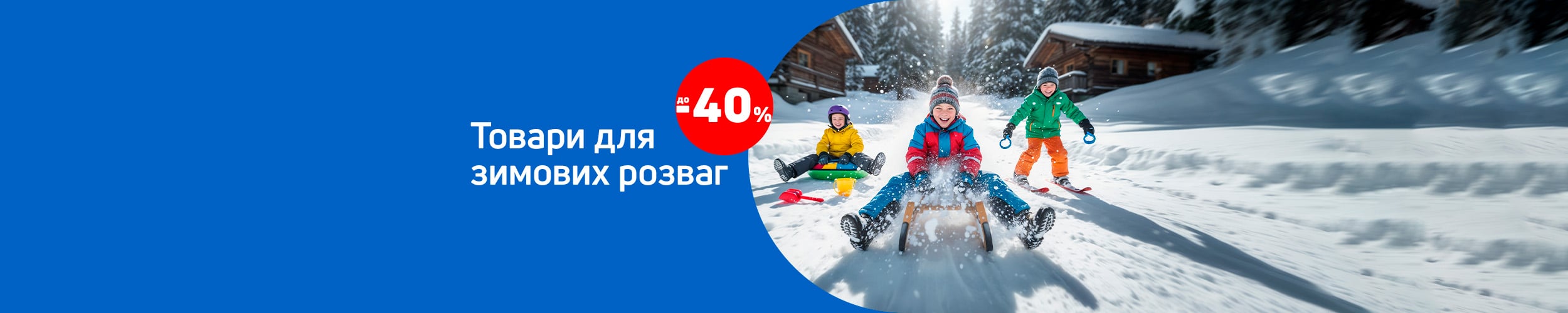 Зимові розваги