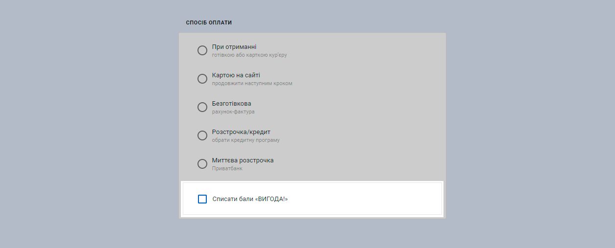 Оплата картою Вигода