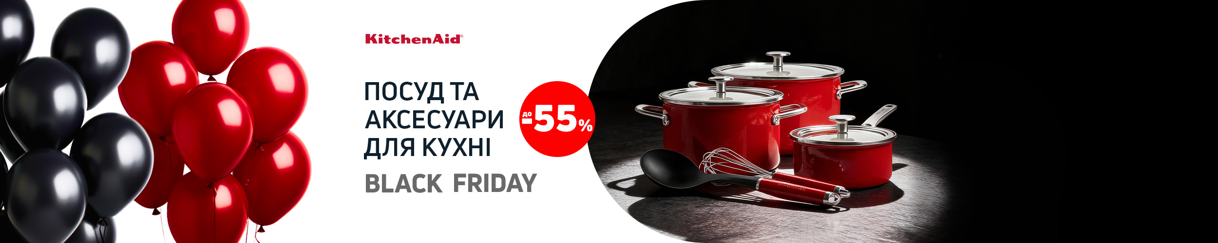 Краща ціна на посуд ТМ KitchenAid з економією до 55%*