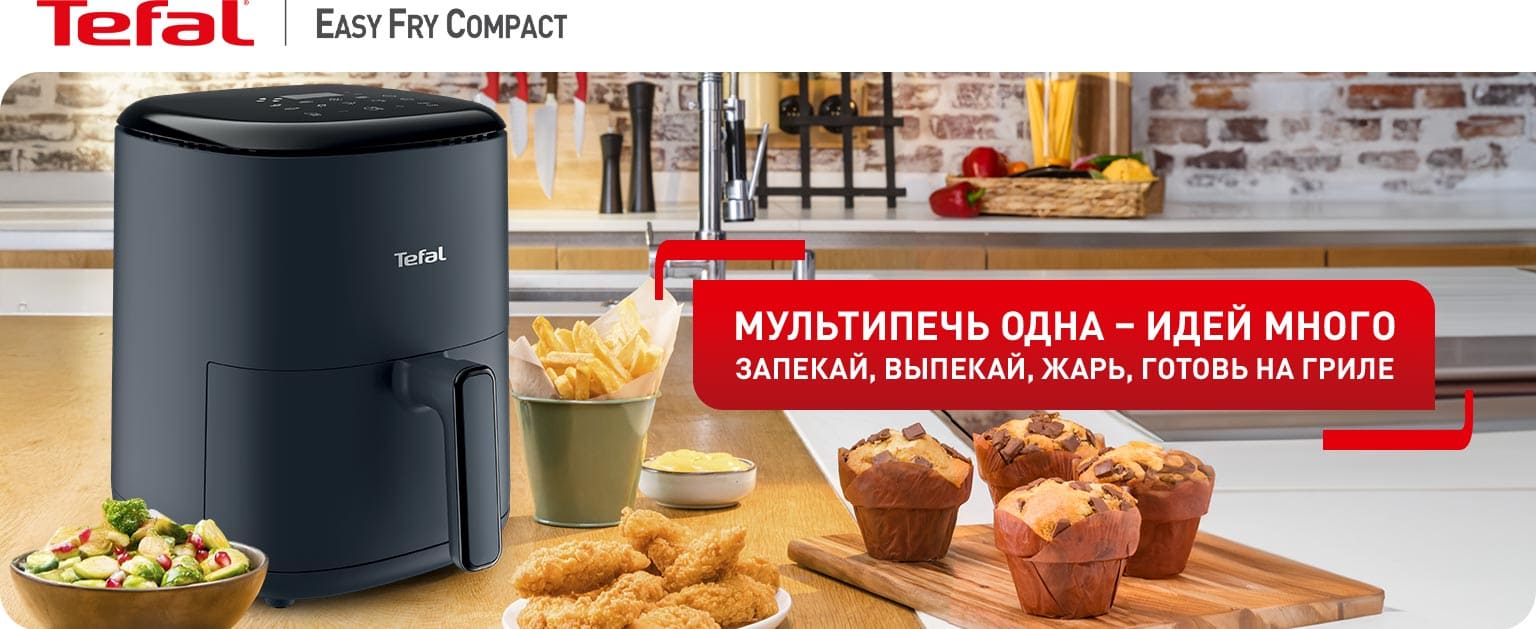 Мультипіч Tefal Easy Fry Compact EY145B10