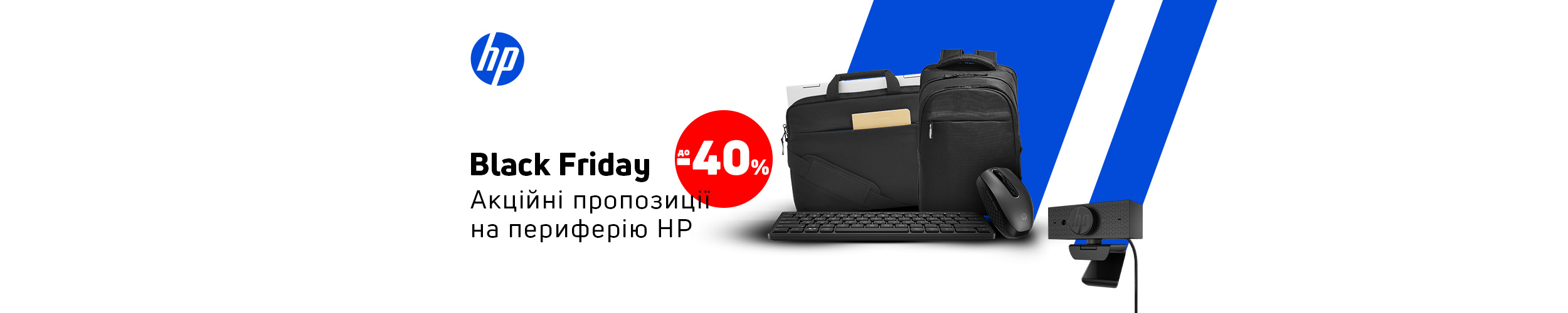 Краща ціна на комп’ютерну периферію ТМ HP — економія до 40%