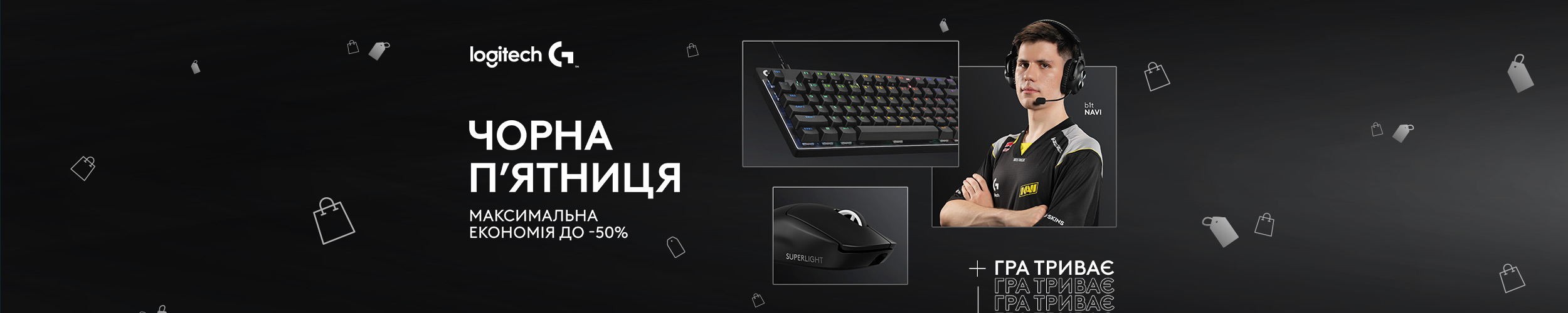 Краща ціна на геймерську периферію ТМ Logitech з економією до 50%*