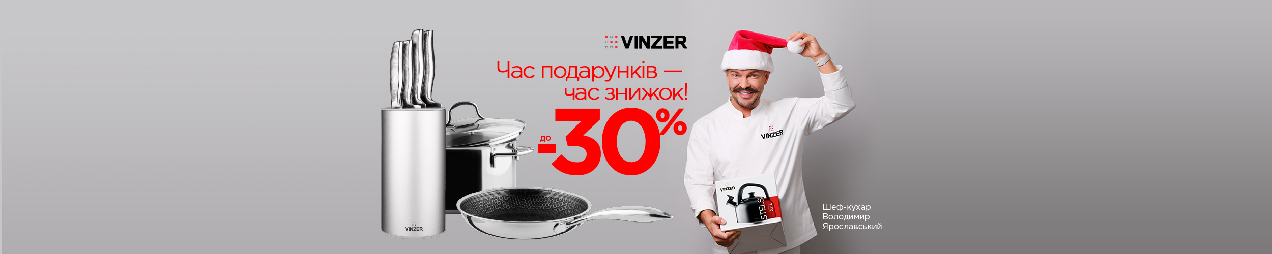Краща ціна на товари TM Vinzer з економією до 30%*!
