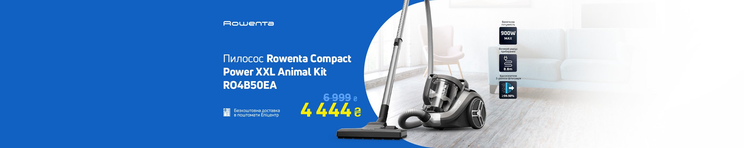 Економія до 41% на пилососи ТМ Rowenta Економія до 41% на пилососи ТМ Rowenta