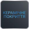 Керамічне покриття